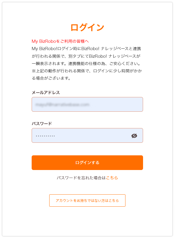 アカウント登録方法 | ヘルプ | My BizRobo!